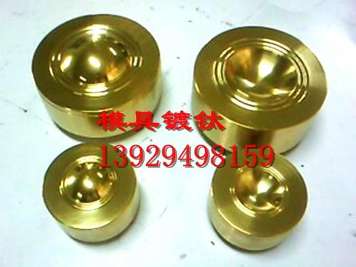 模具镀钛2