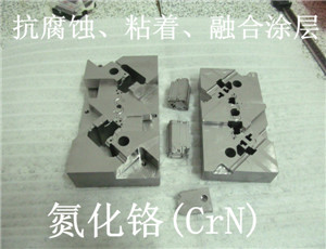 模具镀鉻