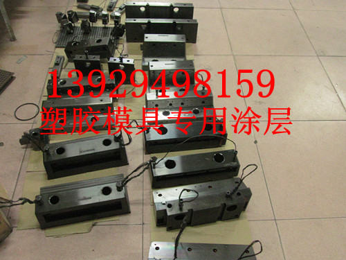 塑胶模具专用涂层（DLC)