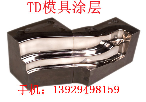 汽车模具TD处理涂层